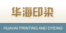 Running Huahai Printing & Dyeing Co., Ltd.